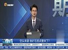 提前给出空头预期，近期走势铁矿石拐点真来了