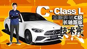 全新奔驰C级的1.5T 内燃机的新趋势？｜技术寅