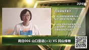 大咖连连看-日职专家送宝典 冈山绿雉不值得被高看让胜可期