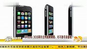 iPhone 3GS两年合约机将到期：可不换号拿新机