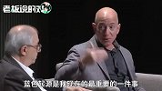 业界领袖观察——贝索斯
