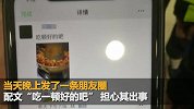 男子离家后失联母亲被其朋友圈吓到 找到时已服用大量晕车药