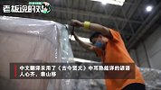 马云“再包机”为54个非洲国家送物资！寄语：人心齐，泰山移