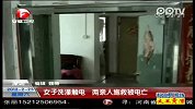 女子洗澡触电.两亲人施救被电亡