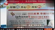 iPhone5未面世商家已拿其促销