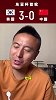 毛剑卿：人家韩国都没有正儿八经踢 3-0很轻松的感觉
