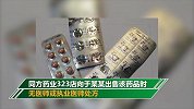 16岁护理专业学生自己开药服用后身亡 药店赔29万