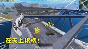 堪比外挂！拿着弓弩在天上堵桥，打到敌人开车逃跑！