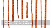 2000多年前《天回医简》重现世！或为失传扁鹊医书