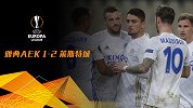 2020/2021欧联小组赛第2轮全场集锦：雅典AEK1-2莱斯特城