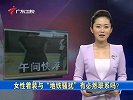 财经频道-上海地铁吁女性着装自重免骚扰引热议