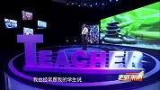 毛佩琦：读书写字乃天下乐事