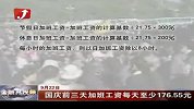 金融界-国庆前三天加班工资每天至少176.55元-9月22日