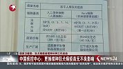 国家卫健委：狂犬病疫苗续种补种工作启动