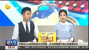 说天下2017-20171127-苏州夫妻手机掉美国海底 飘洋过海竟失而复得