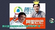站上400港元！腾讯市值超越阿里，重新夺得“亚洲一哥”
