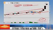 北上资金狂扫200亿，扩内需有望成为节前主线