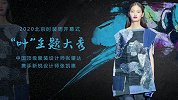 《悦时尚》珠宝的竹之雅韵-杨澜