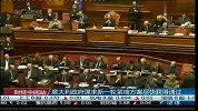 意大利政府谋求新一轮紧缩方案尽快获得通过
