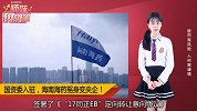 民企突然变央企？20亿入资，这家公司变身了！