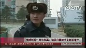 娱乐播报-20120229-保安还原白静被杀现场：双方互砍身亡
