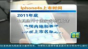 iPhone4S水货售价约7000元