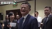马云“金星式”夸赞12岁非洲女DJ：完美！还把小孩介绍给了李连杰