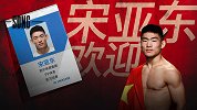 言搏花絮-宋亚东受邀担任PP体育特派记者