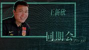 《同期会》困难重重！王新欣感慨当教练与最初想象完全不同