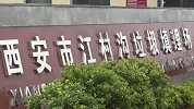 西安实施垃圾分类 违规被罚款并纳入征信系统