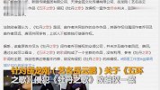 岳云鹏因《五环之歌》被起诉 终审判决结果：不构成侵权