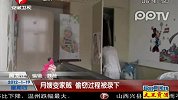 黑龙江：月嫂变家贼 偷窃过程被录下