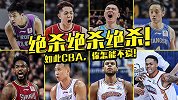 CBA至今绝杀合集！球迷们hold住吗？怎能不泪流满面啊！