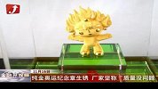 金融界-纯金奥运纪念章也生锈 厂家坚称质量没问题-11月16日