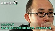 潘石屹“清仓”、SOHO中国拟出售8处核心资产？官方最新回应来了
