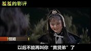 【羞羞的影评136】史上最全20个版本的黄蓉，你最喜欢哪一个？