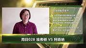 大咖连连看-竞彩专家解读阿森纳关键战 埃弗顿雪中送炭送三分
