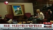利比亚：卡扎菲次子赛义夫“现身”誓言反击
