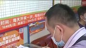 男子中了832万元后 抽了自己一耳光