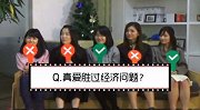 绅士大概一分钟-20170121-日本女生愿不愿意和中国男生交往？