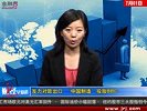 金融界-0701-发力对欧出口 “中国制造”投放BBC