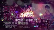 天翼·我是传奇演唱会三十秒剪辑