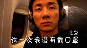 回国途中总会发生小意外？从洛杉矶到北京的心理变化