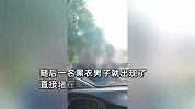 男子旅游途中遇到碰瓷团伙要钱，拒绝后大爷砸车叫嚣：没钱你开什么车！