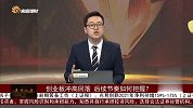 创业板冲高回落，后续节奏如何把握？