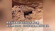 湖南一地疑似挖出宋朝古墓，县文物局：挖新坟时挖出的，墓顶已露头