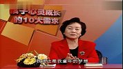 孩子心灵成长的10大需求（幼儿教育）