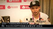 德州扑克-14年-PPTV专访2014WPT中国赛主赛事冠军梁家扬-专题