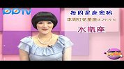 玩美星事-20110902-九月第二周星座密码