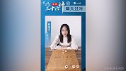 象棋三十六计：第一计"瞒天过海" 时凤兰讲解